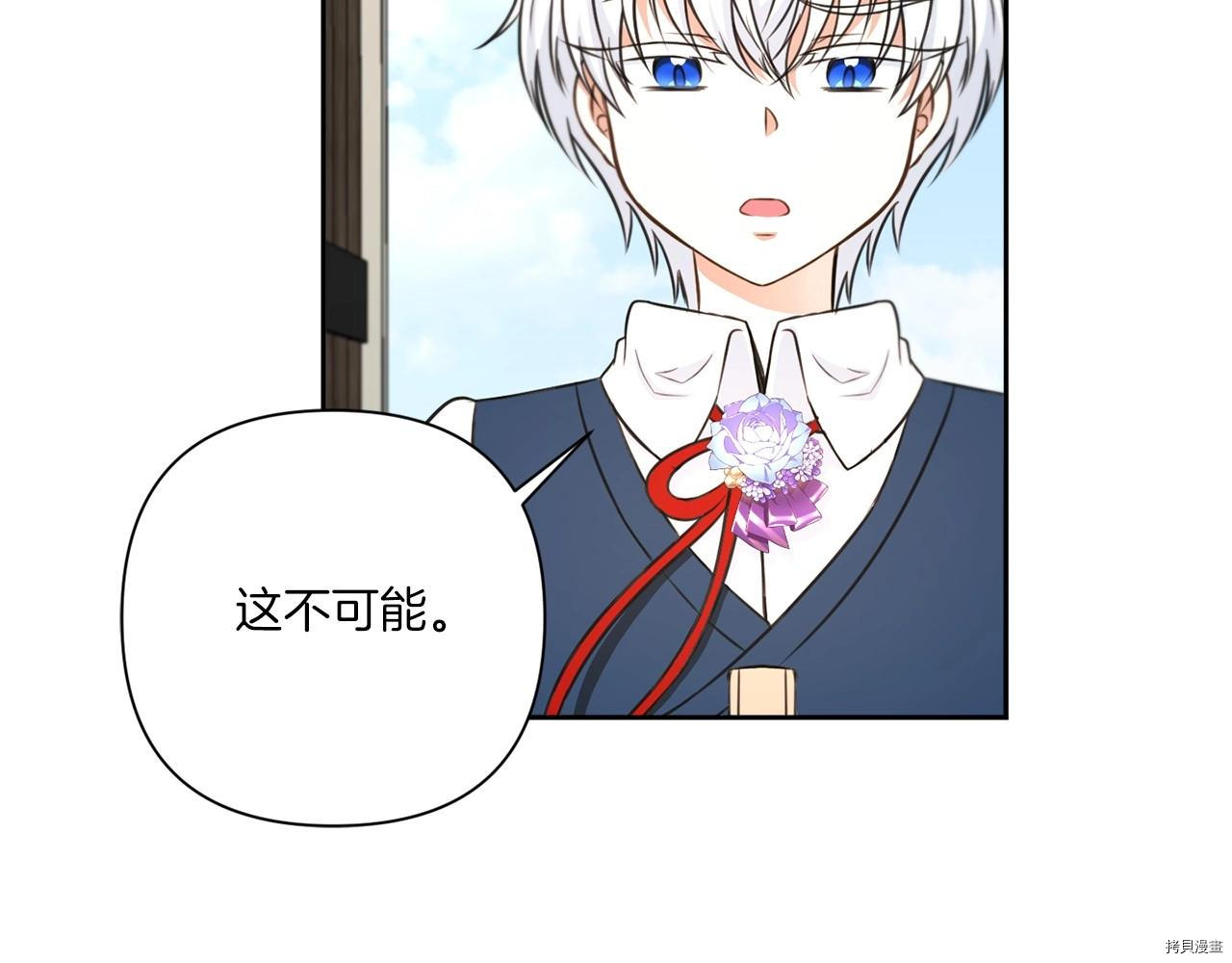 邪恶的皇女[拷贝漫画]韩漫全集-第26话无删减无遮挡章节图片 