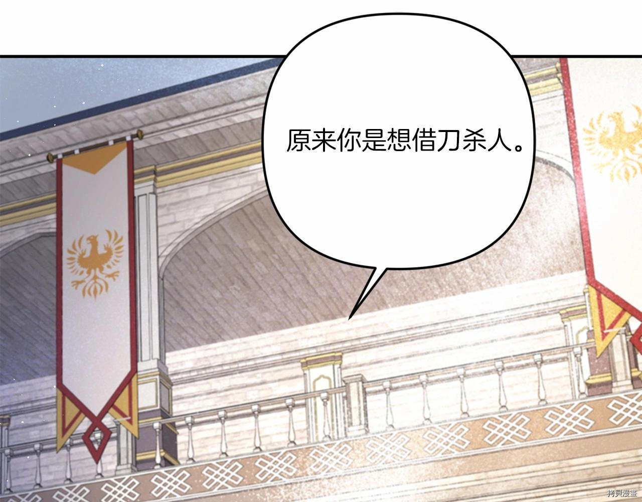 邪恶的皇女[拷贝漫画]韩漫全集-第28话无删减无遮挡章节图片 