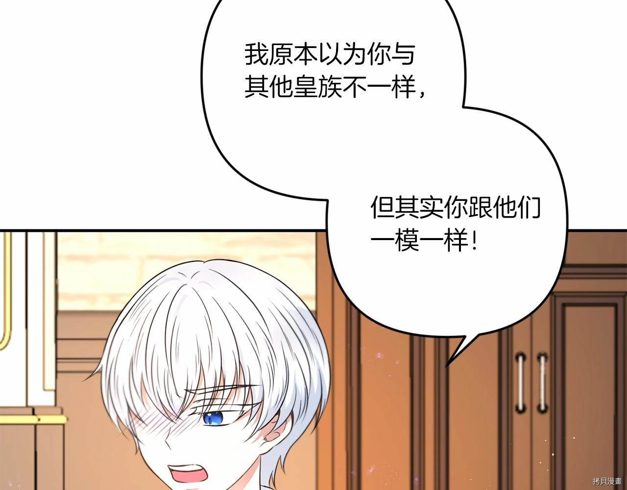 邪恶的皇女[拷贝漫画]韩漫全集-第28话无删减无遮挡章节图片 