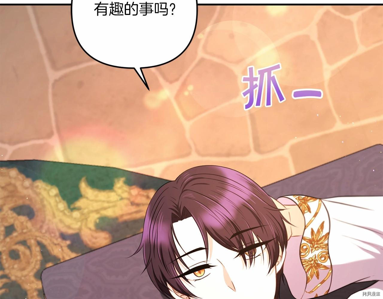 邪恶的皇女[拷贝漫画]韩漫全集-第28话无删减无遮挡章节图片 