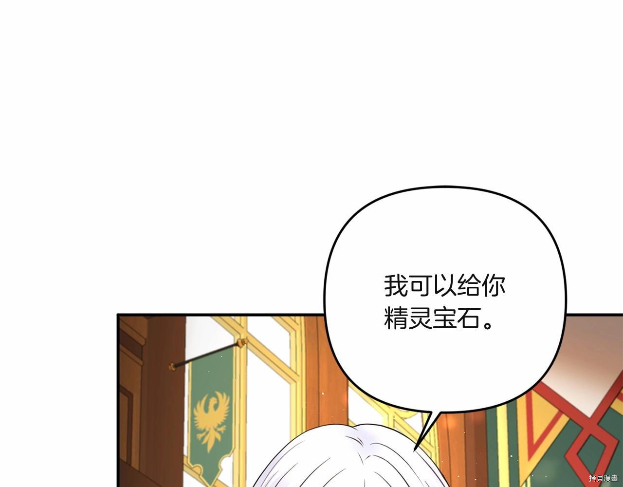 邪恶的皇女[拷贝漫画]韩漫全集-第33话无删减无遮挡章节图片 