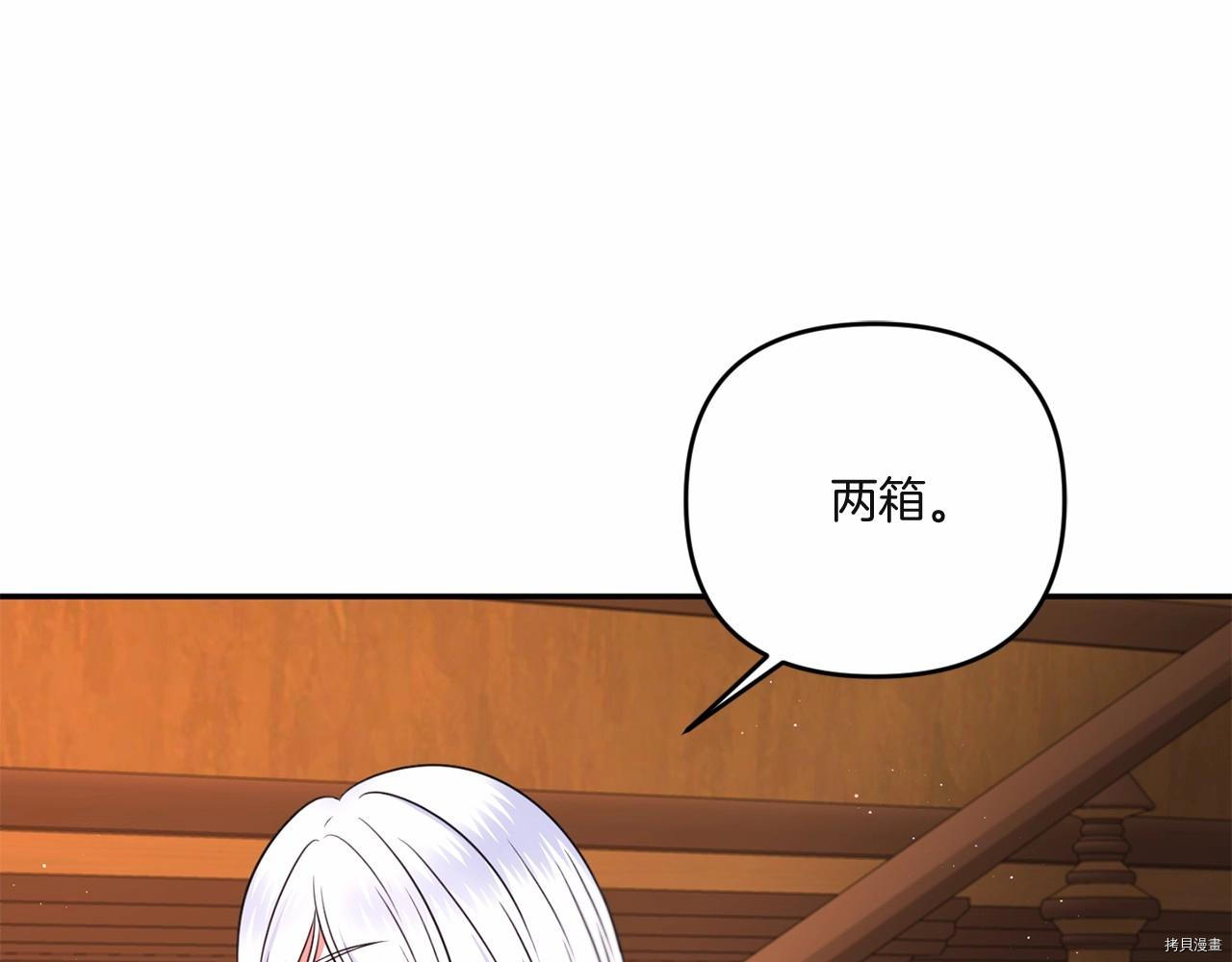 邪恶的皇女[拷贝漫画]韩漫全集-第33话无删减无遮挡章节图片 