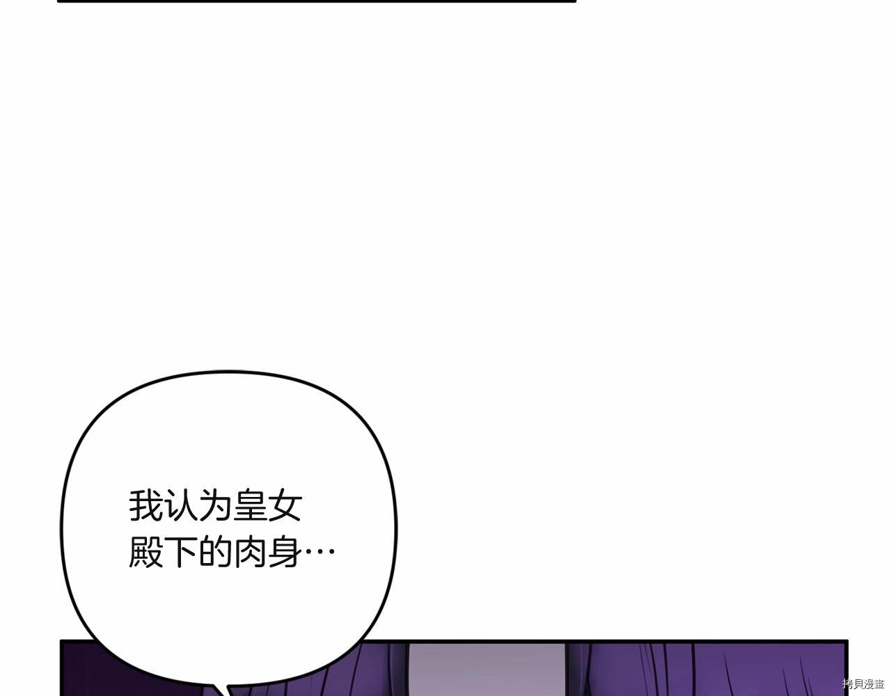 邪恶的皇女[拷贝漫画]韩漫全集-第33话无删减无遮挡章节图片 