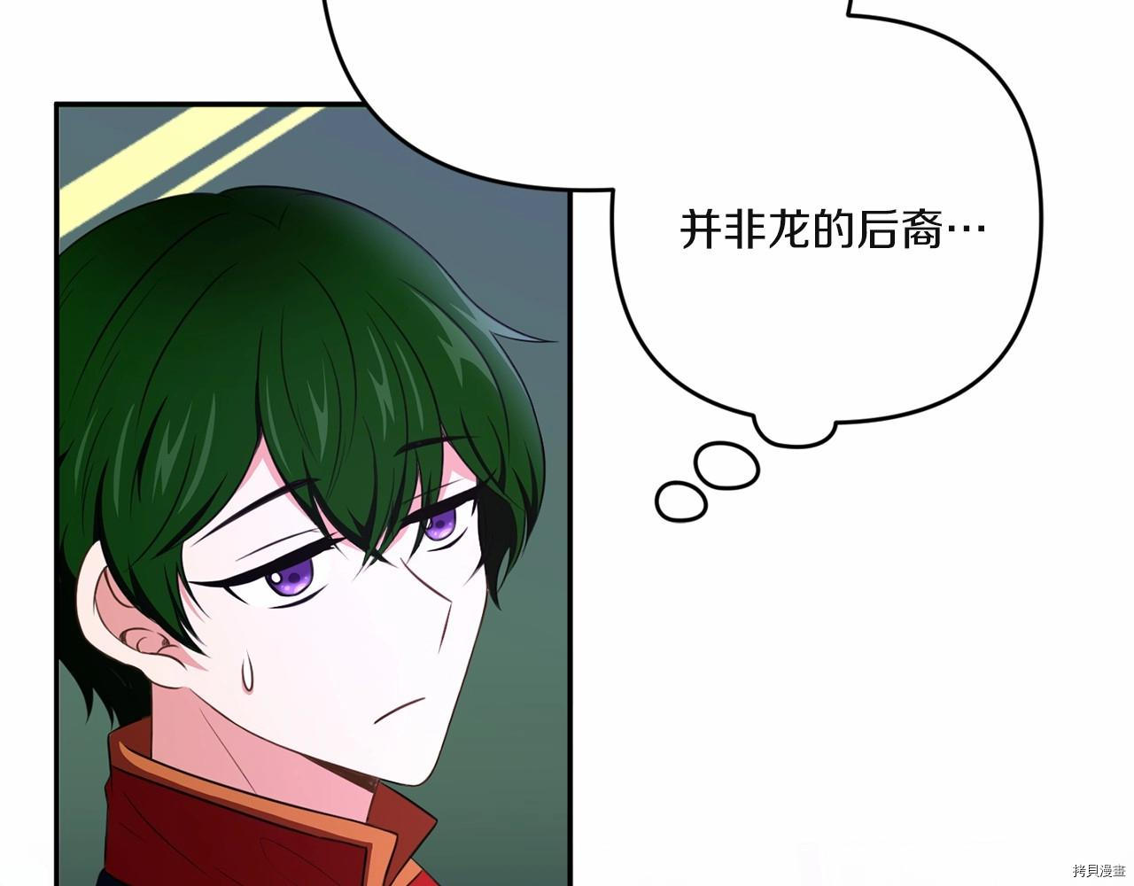 邪恶的皇女[拷贝漫画]韩漫全集-第33话无删减无遮挡章节图片 