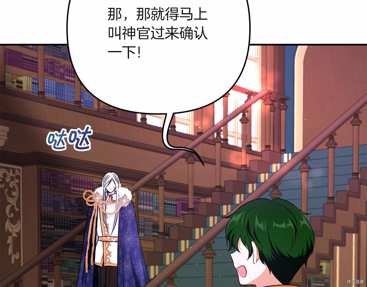 邪恶的皇女[拷贝漫画]韩漫全集-第33话无删减无遮挡章节图片 
