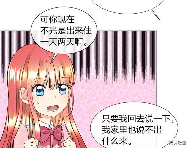 邪恶的灰姑娘[拷贝漫画]韩漫全集-第8话无删减无遮挡章节图片 
