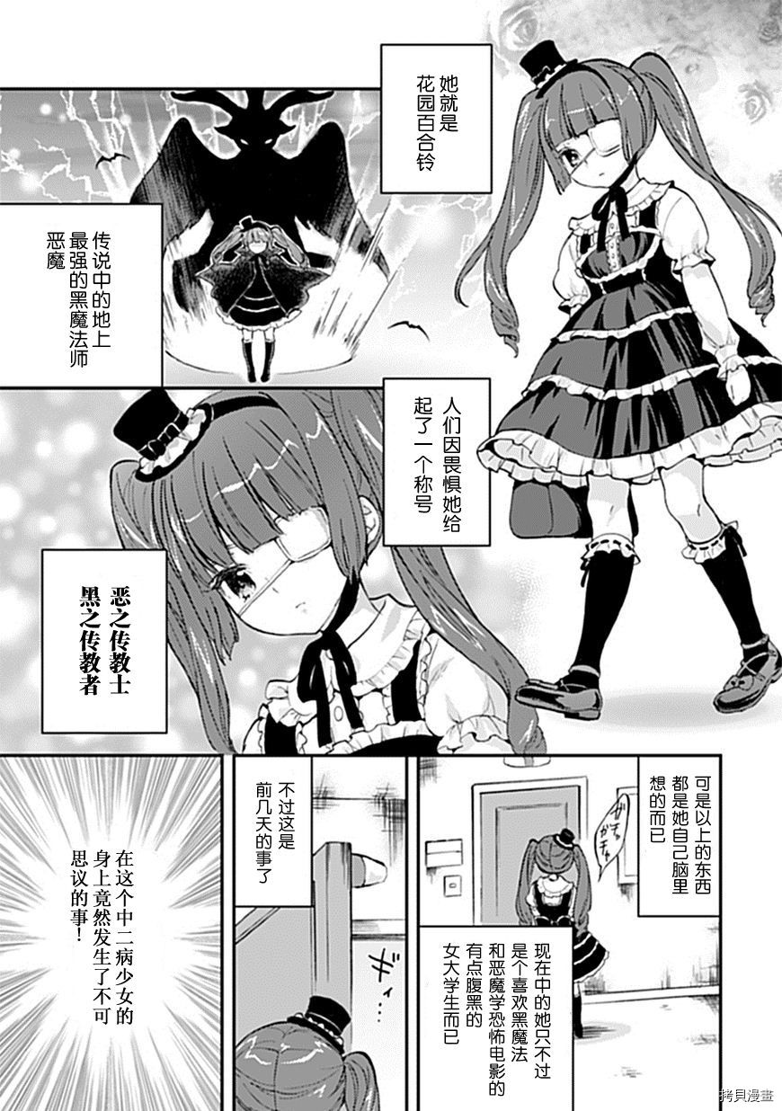 邪神与厨二病少女[拷贝漫画]韩漫全集-第01话无删减无遮挡章节图片 