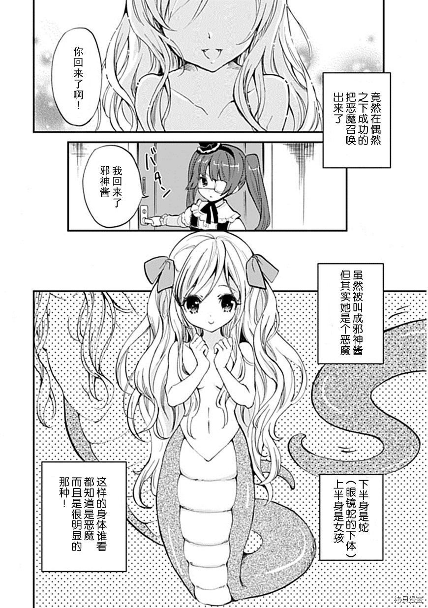 邪神与厨二病少女[拷贝漫画]韩漫全集-第01话无删减无遮挡章节图片 