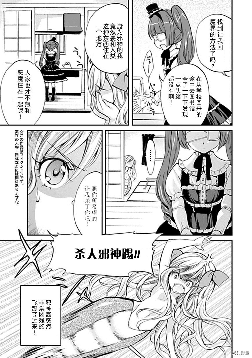 邪神与厨二病少女[拷贝漫画]韩漫全集-第01话无删减无遮挡章节图片 