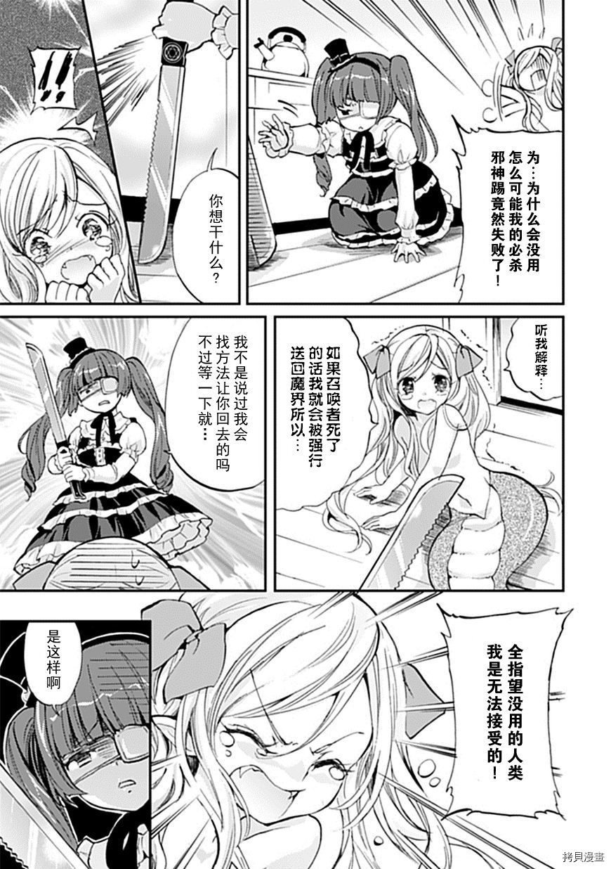 邪神与厨二病少女[拷贝漫画]韩漫全集-第01话无删减无遮挡章节图片 