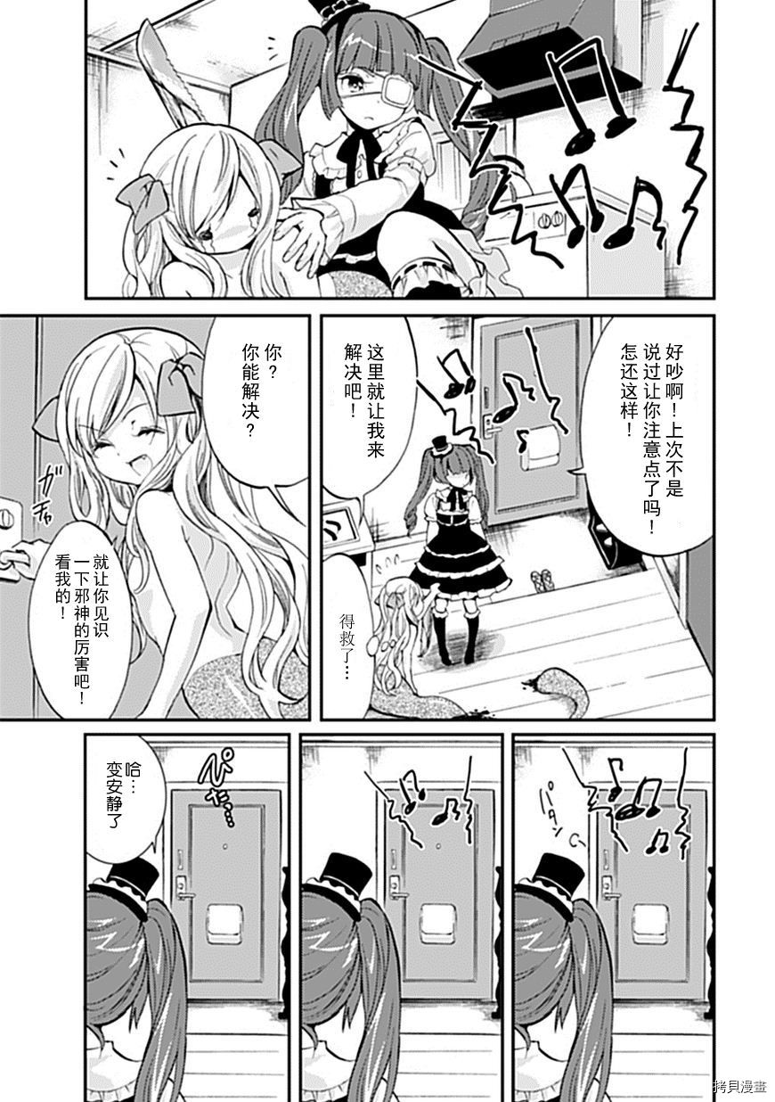 邪神与厨二病少女[拷贝漫画]韩漫全集-第01话无删减无遮挡章节图片 