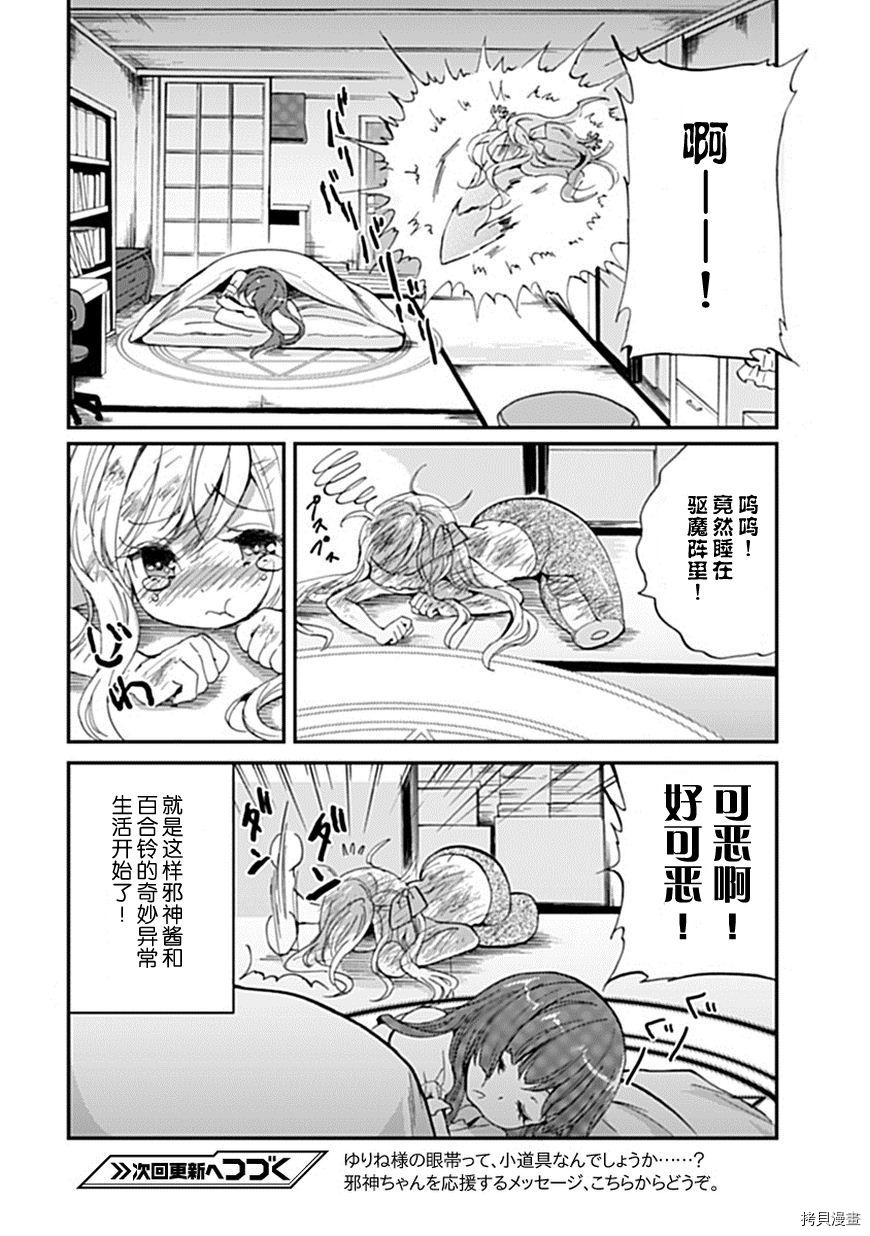 邪神与厨二病少女[拷贝漫画]韩漫全集-第01话无删减无遮挡章节图片 