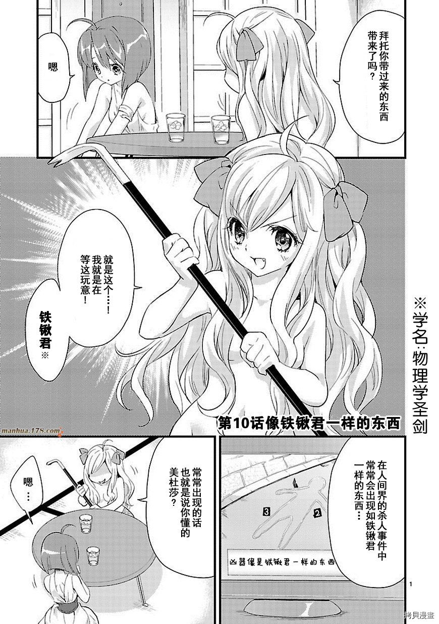 邪神与厨二病少女[拷贝漫画]韩漫全集-第09话无删减无遮挡章节图片 