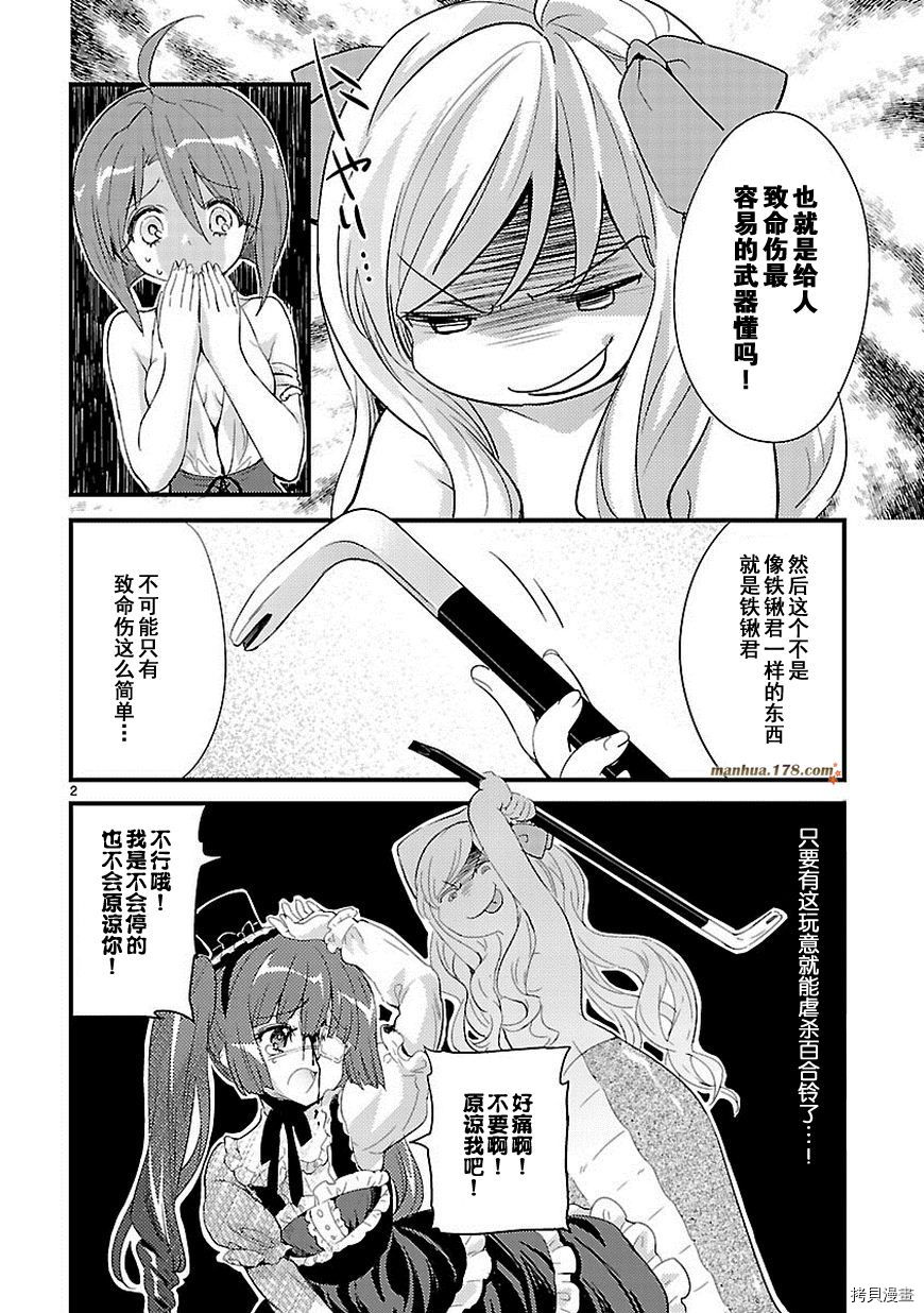 邪神与厨二病少女[拷贝漫画]韩漫全集-第09话无删减无遮挡章节图片 