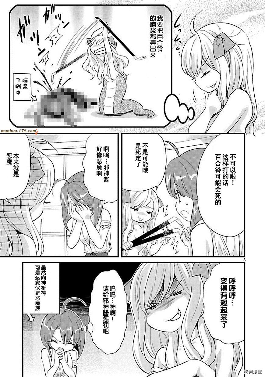 邪神与厨二病少女[拷贝漫画]韩漫全集-第09话无删减无遮挡章节图片 