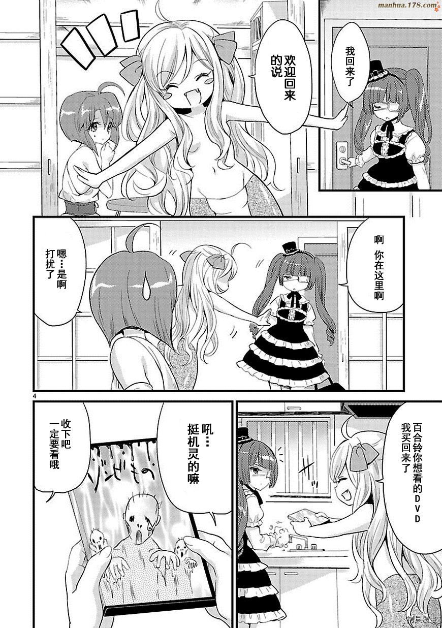 邪神与厨二病少女[拷贝漫画]韩漫全集-第09话无删减无遮挡章节图片 