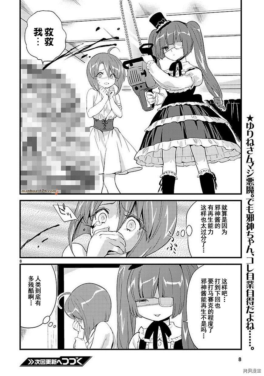 邪神与厨二病少女[拷贝漫画]韩漫全集-第09话无删减无遮挡章节图片 