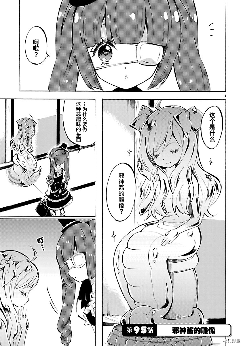 邪神与厨二病少女[拷贝漫画]韩漫全集-第95话无删减无遮挡章节图片 