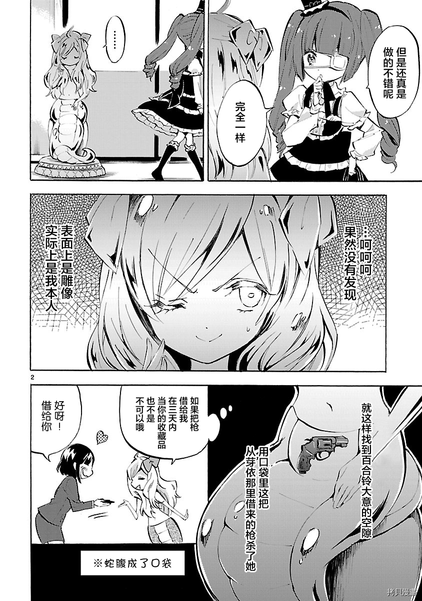 邪神与厨二病少女[拷贝漫画]韩漫全集-第95话无删减无遮挡章节图片 