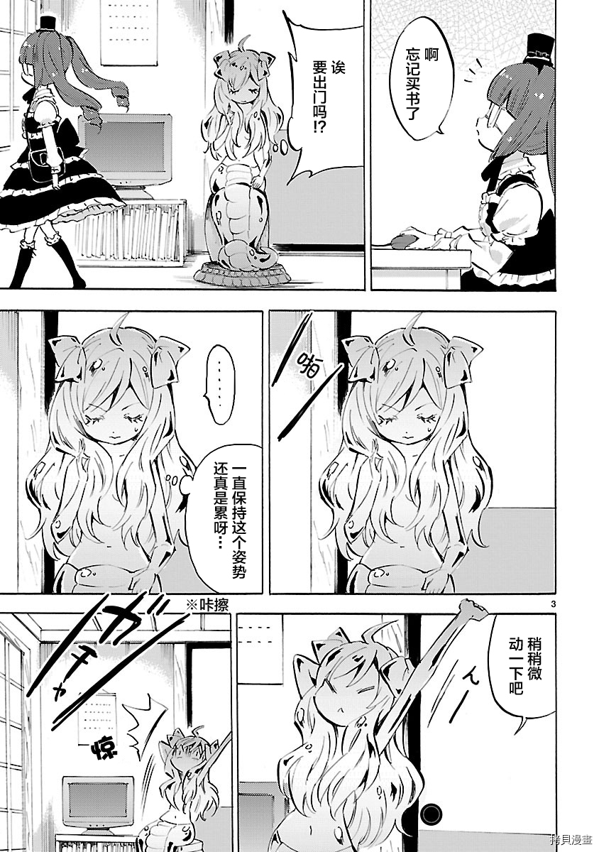 邪神与厨二病少女[拷贝漫画]韩漫全集-第95话无删减无遮挡章节图片 