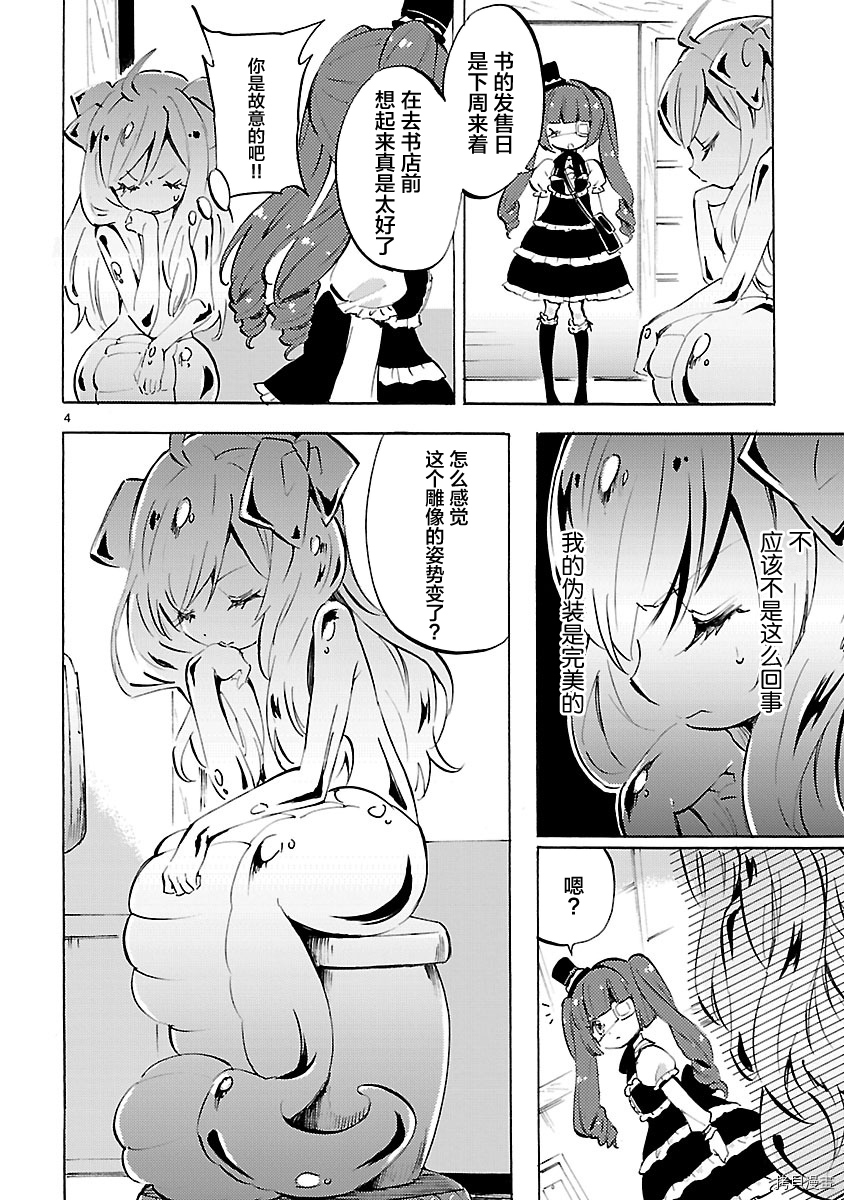 邪神与厨二病少女[拷贝漫画]韩漫全集-第95话无删减无遮挡章节图片 