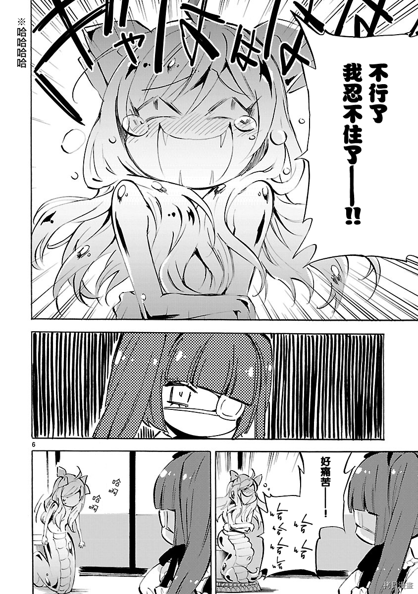 邪神与厨二病少女[拷贝漫画]韩漫全集-第95话无删减无遮挡章节图片 