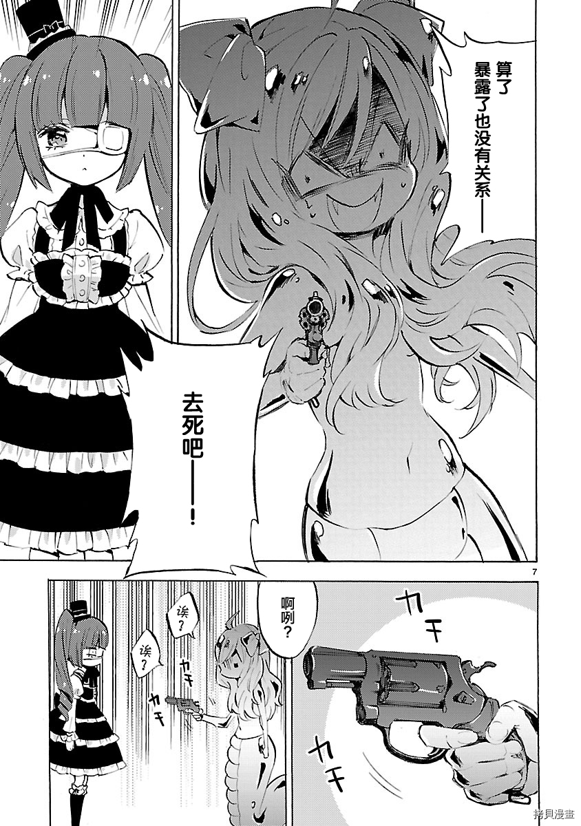 邪神与厨二病少女[拷贝漫画]韩漫全集-第95话无删减无遮挡章节图片 