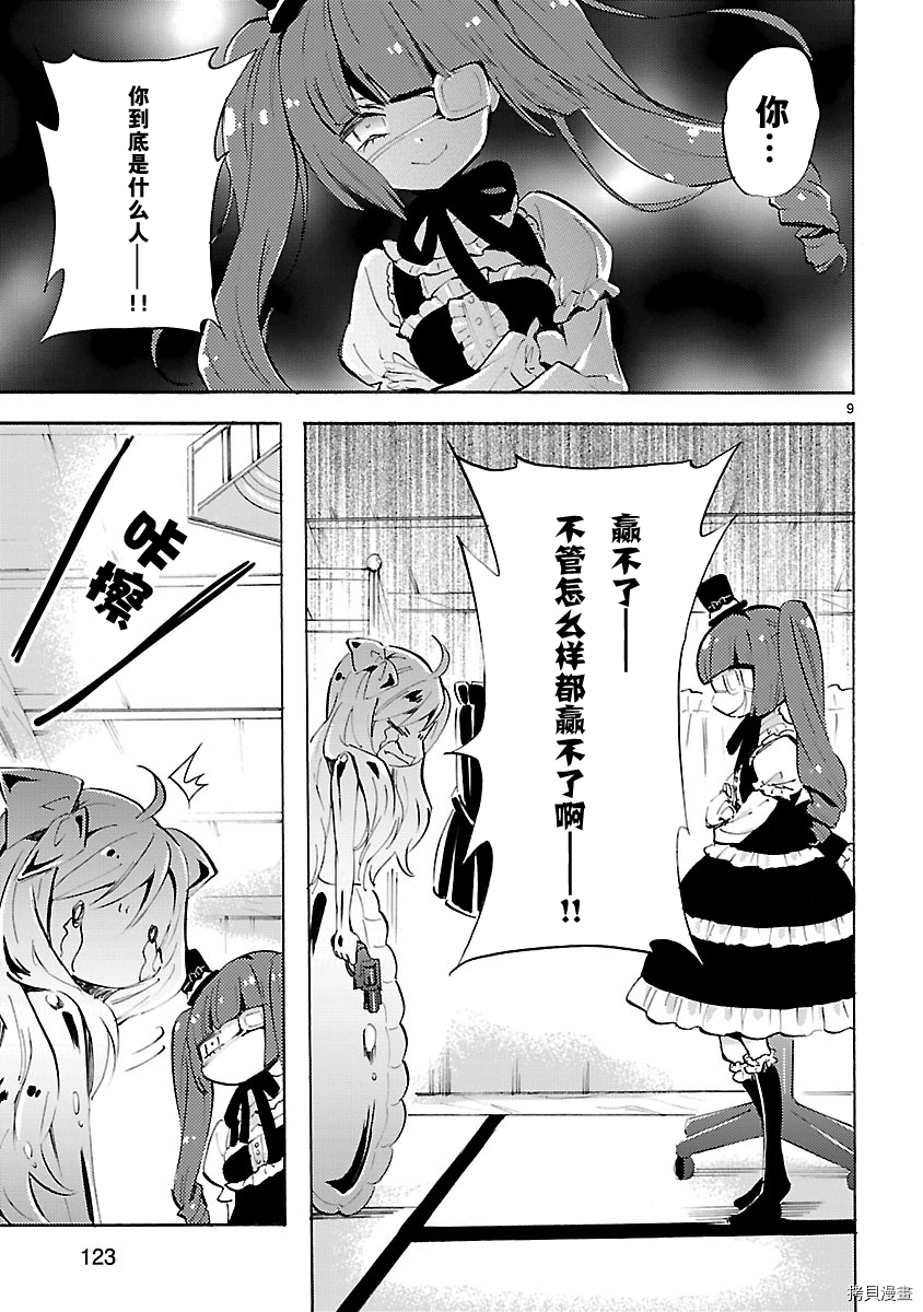 邪神与厨二病少女[拷贝漫画]韩漫全集-第95话无删减无遮挡章节图片 