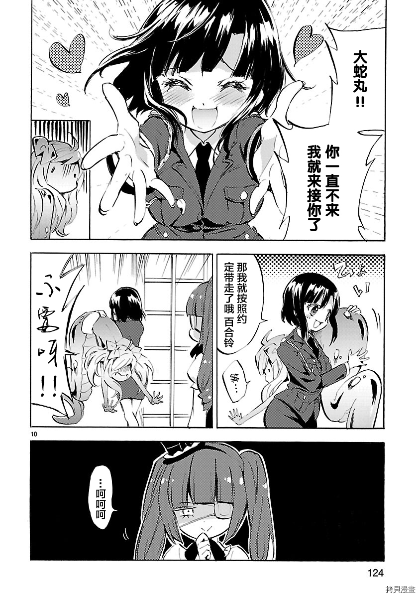 邪神与厨二病少女[拷贝漫画]韩漫全集-第95话无删减无遮挡章节图片 