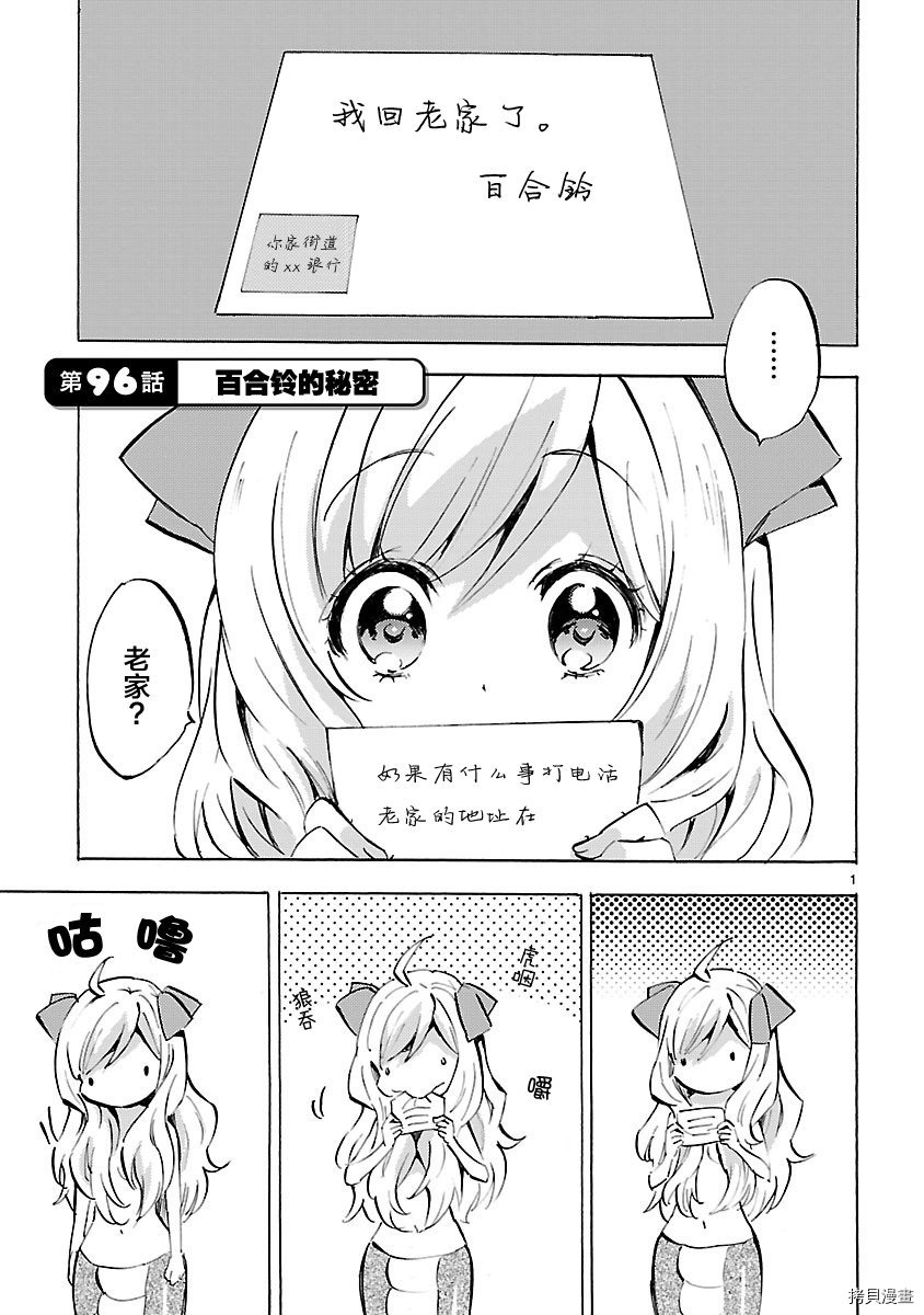 邪神与厨二病少女[拷贝漫画]韩漫全集-第96话无删减无遮挡章节图片 