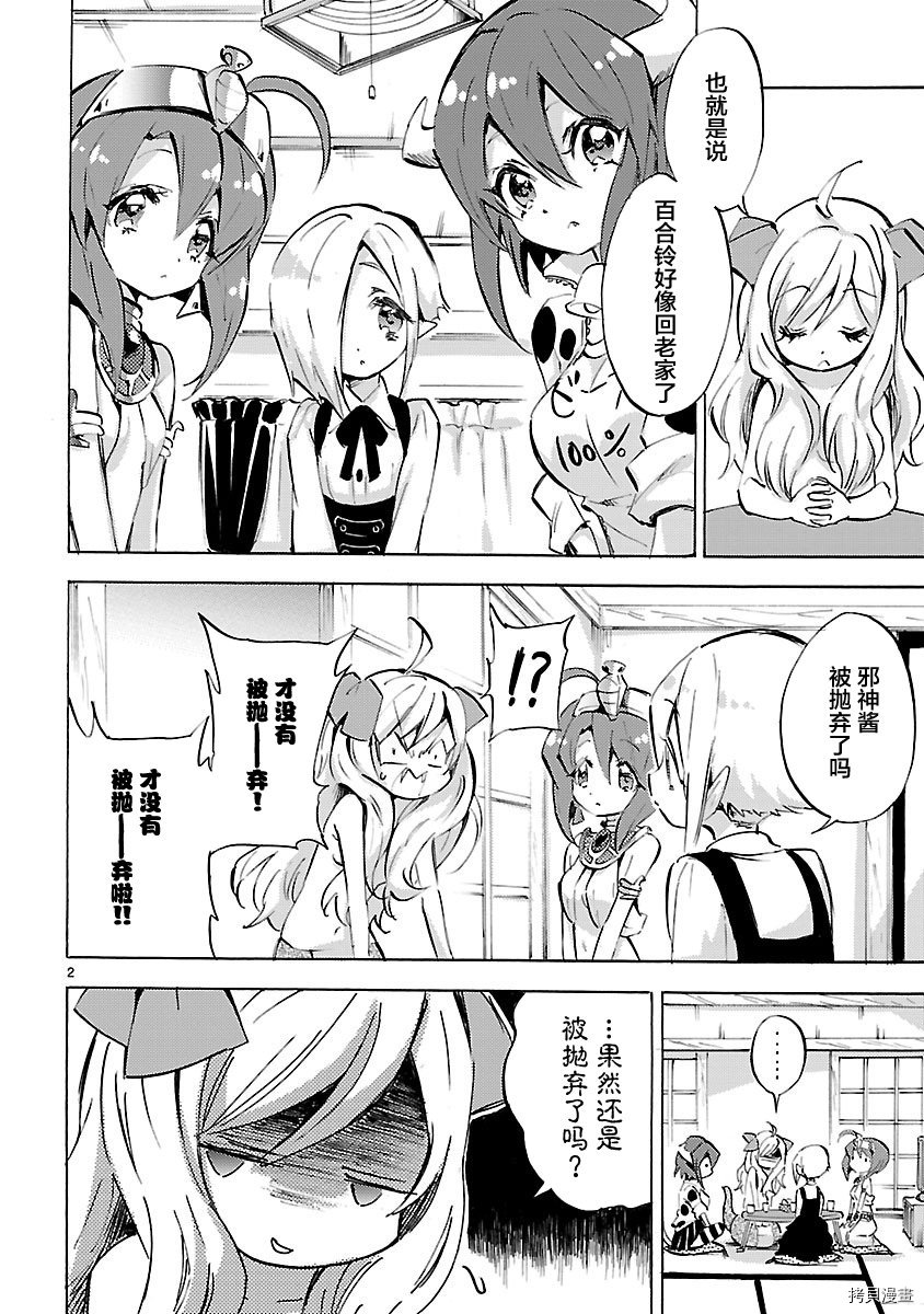 邪神与厨二病少女[拷贝漫画]韩漫全集-第96话无删减无遮挡章节图片 