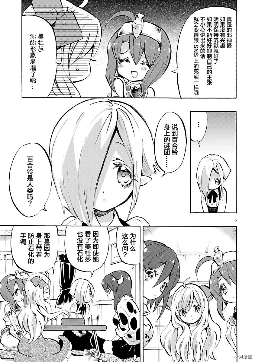 邪神与厨二病少女[拷贝漫画]韩漫全集-第96话无删减无遮挡章节图片 