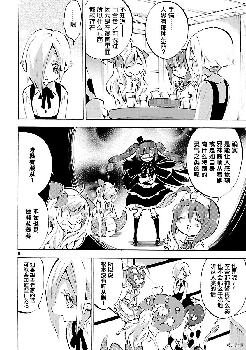 邪神与厨二病少女[拷贝漫画]韩漫全集-第96话无删减无遮挡章节图片 