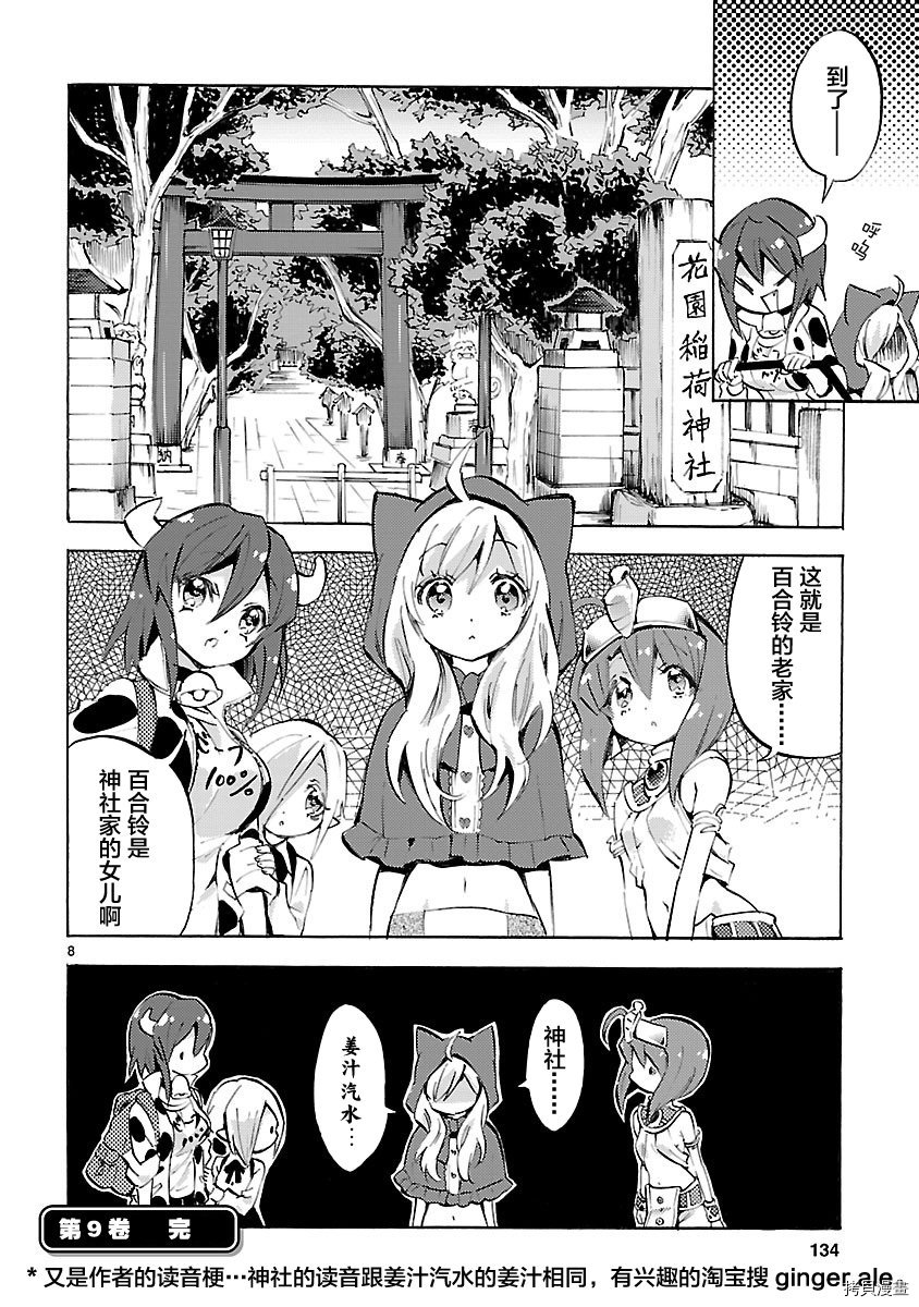 邪神与厨二病少女[拷贝漫画]韩漫全集-第96话无删减无遮挡章节图片 