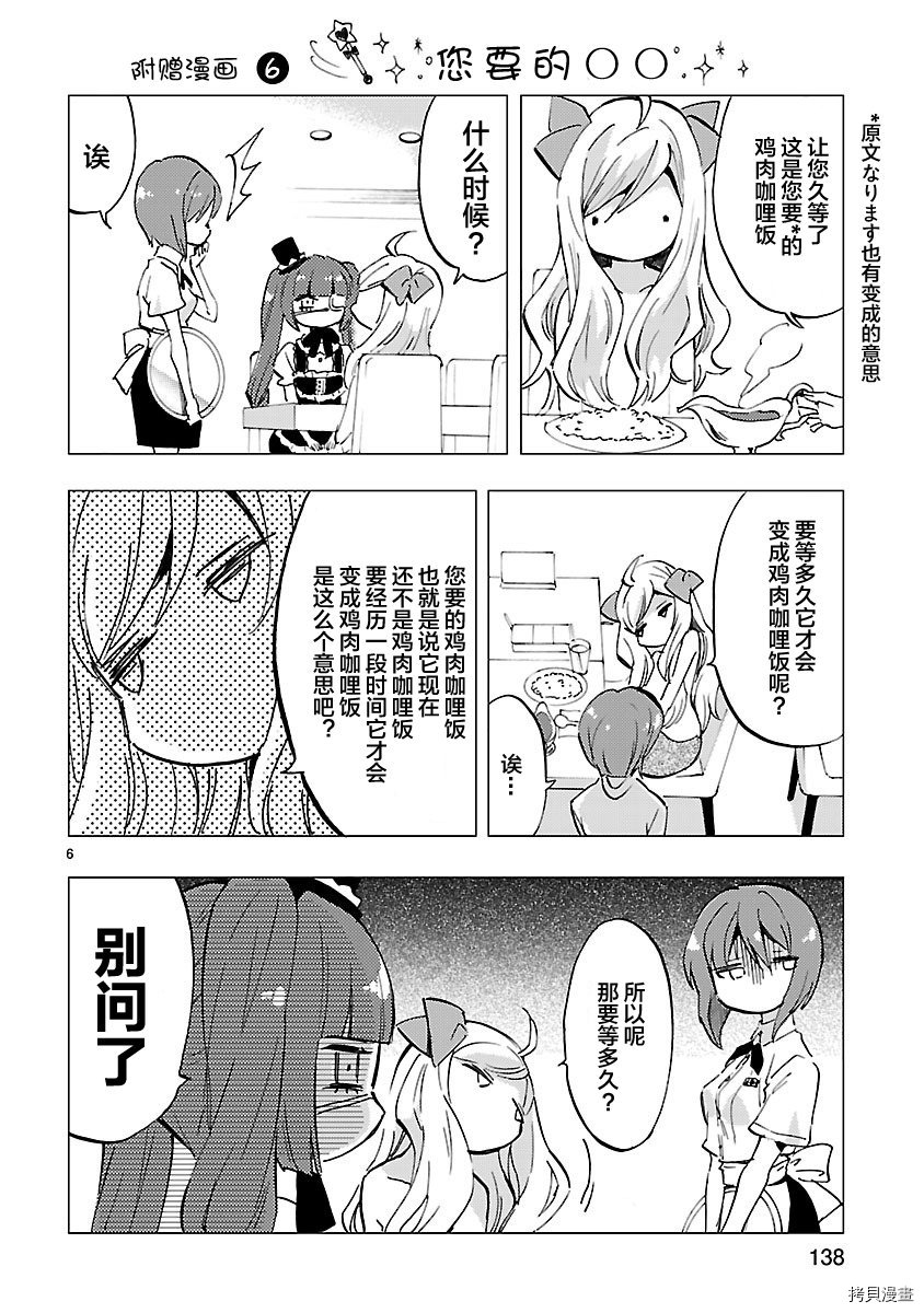 邪神与厨二病少女[拷贝漫画]韩漫全集-第07卷附录无删减无遮挡章节图片 