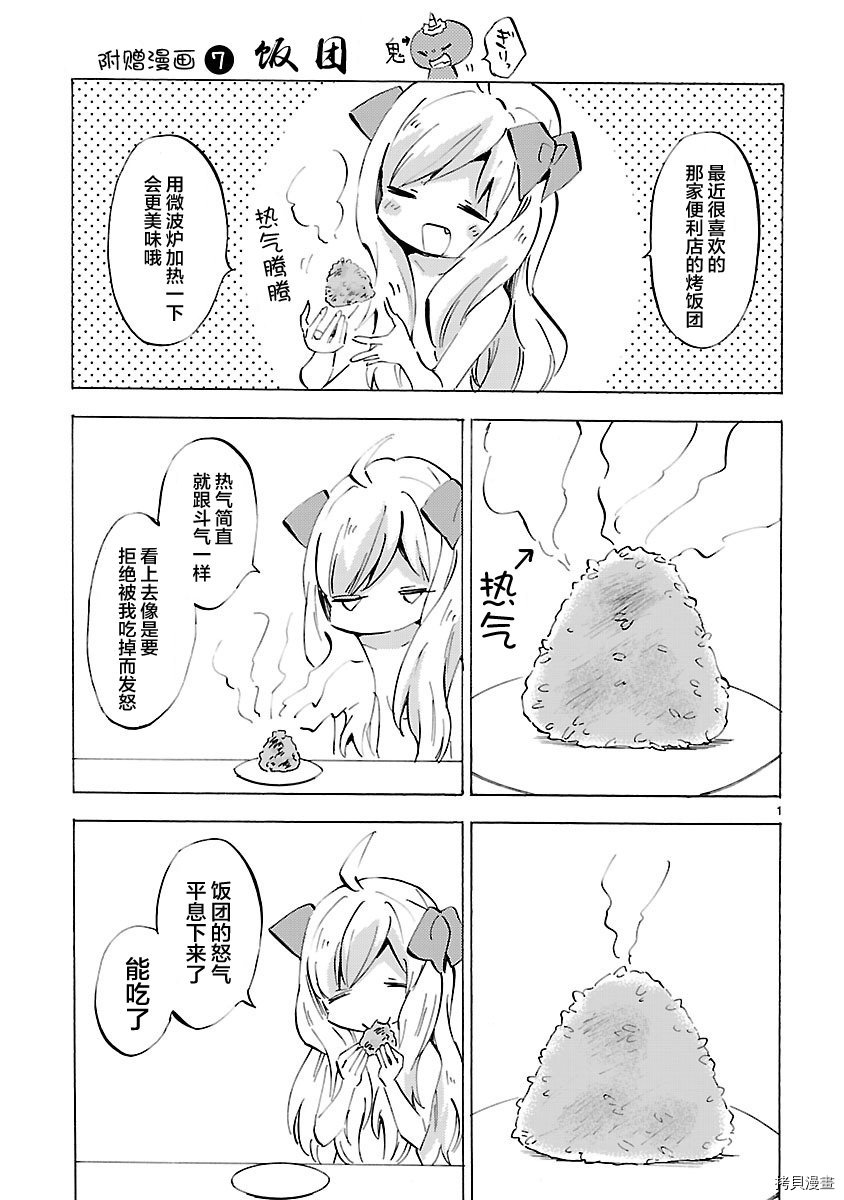 邪神与厨二病少女[拷贝漫画]韩漫全集-第07卷附录无删减无遮挡章节图片 