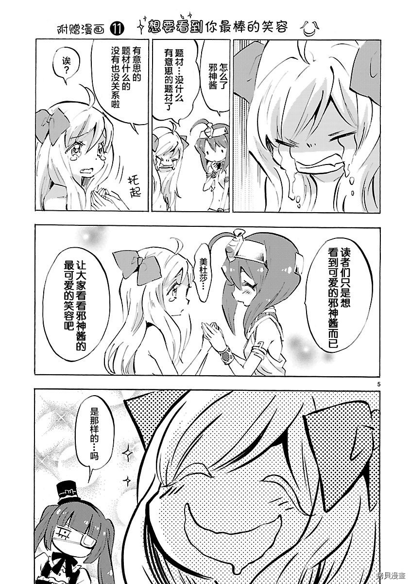 邪神与厨二病少女[拷贝漫画]韩漫全集-第07卷附录无删减无遮挡章节图片 