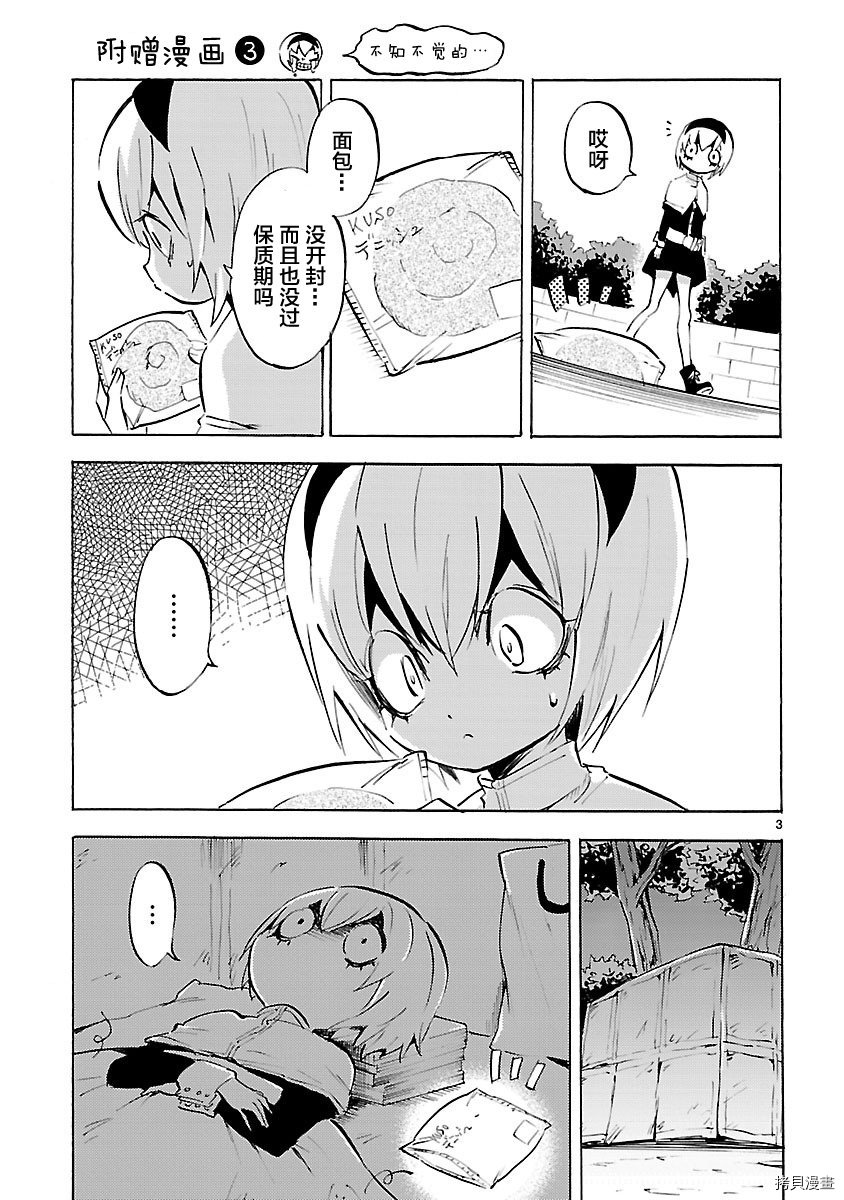 邪神与厨二病少女[拷贝漫画]韩漫全集-第08卷附录无删减无遮挡章节图片 