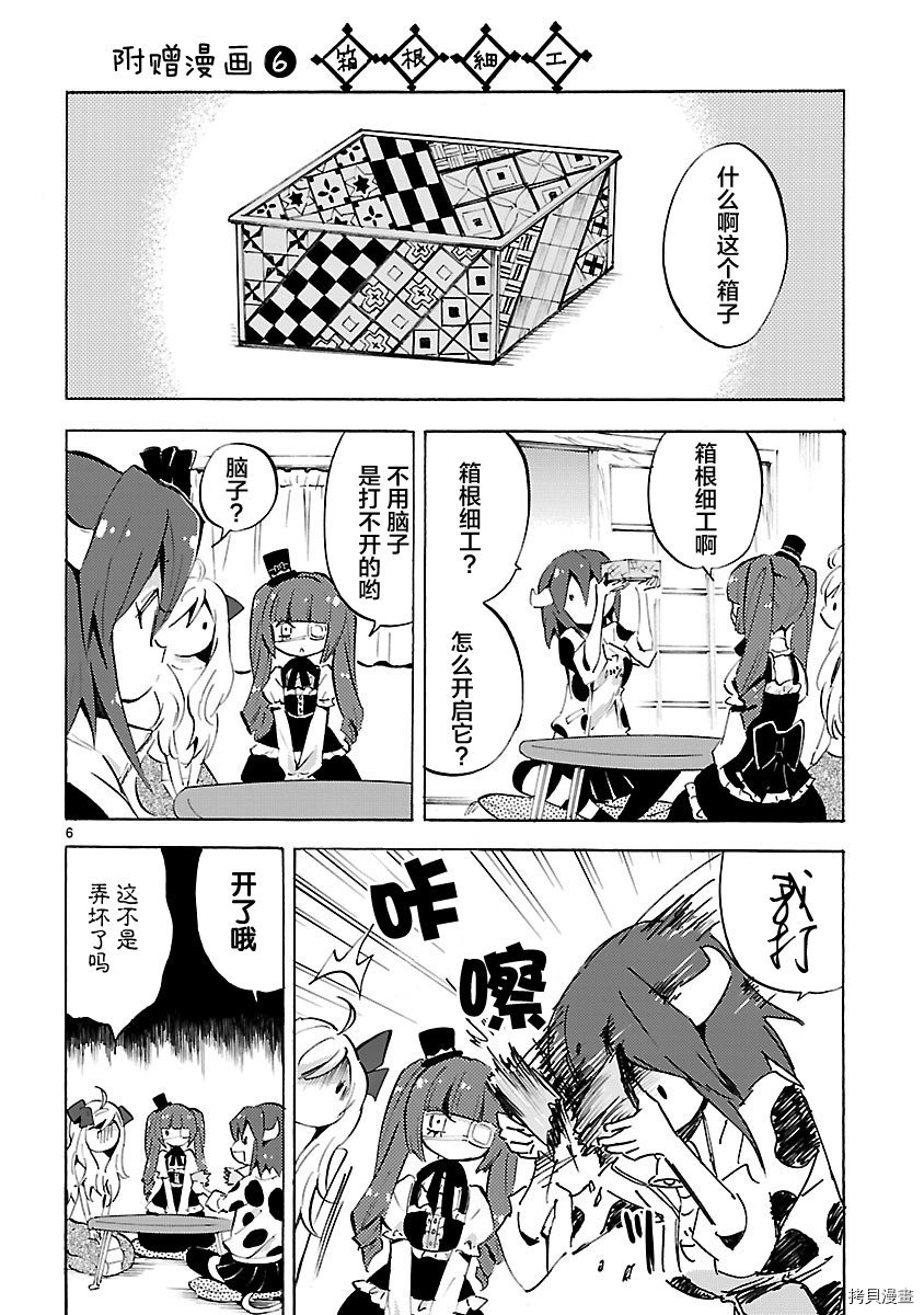 邪神与厨二病少女[拷贝漫画]韩漫全集-第08卷附录无删减无遮挡章节图片 