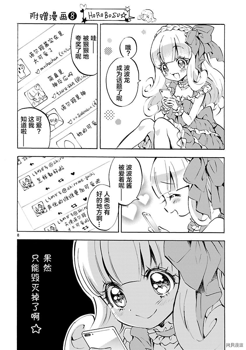 邪神与厨二病少女[拷贝漫画]韩漫全集-第08卷附录无删减无遮挡章节图片 