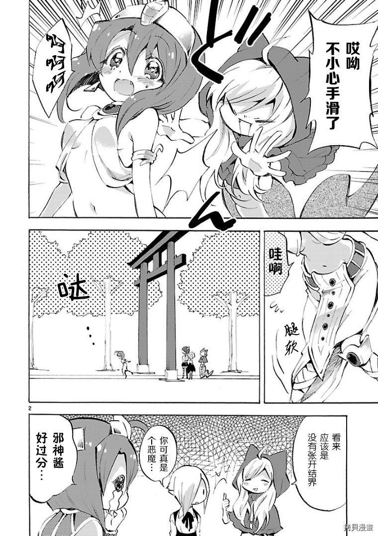 邪神与厨二病少女[拷贝漫画]韩漫全集-第97话无删减无遮挡章节图片 