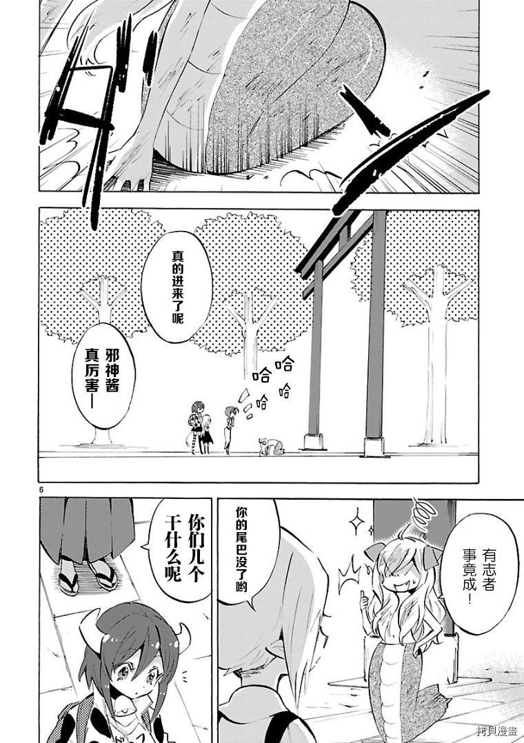 邪神与厨二病少女[拷贝漫画]韩漫全集-第97话无删减无遮挡章节图片 