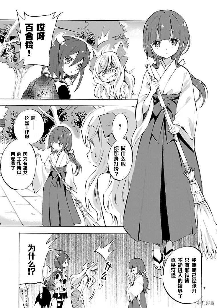 邪神与厨二病少女[拷贝漫画]韩漫全集-第97话无删减无遮挡章节图片 