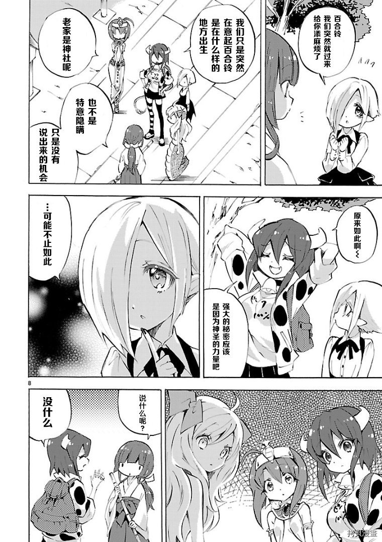 邪神与厨二病少女[拷贝漫画]韩漫全集-第97话无删减无遮挡章节图片 