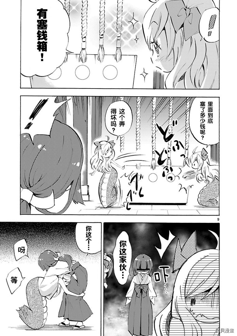 邪神与厨二病少女[拷贝漫画]韩漫全集-第97话无删减无遮挡章节图片 