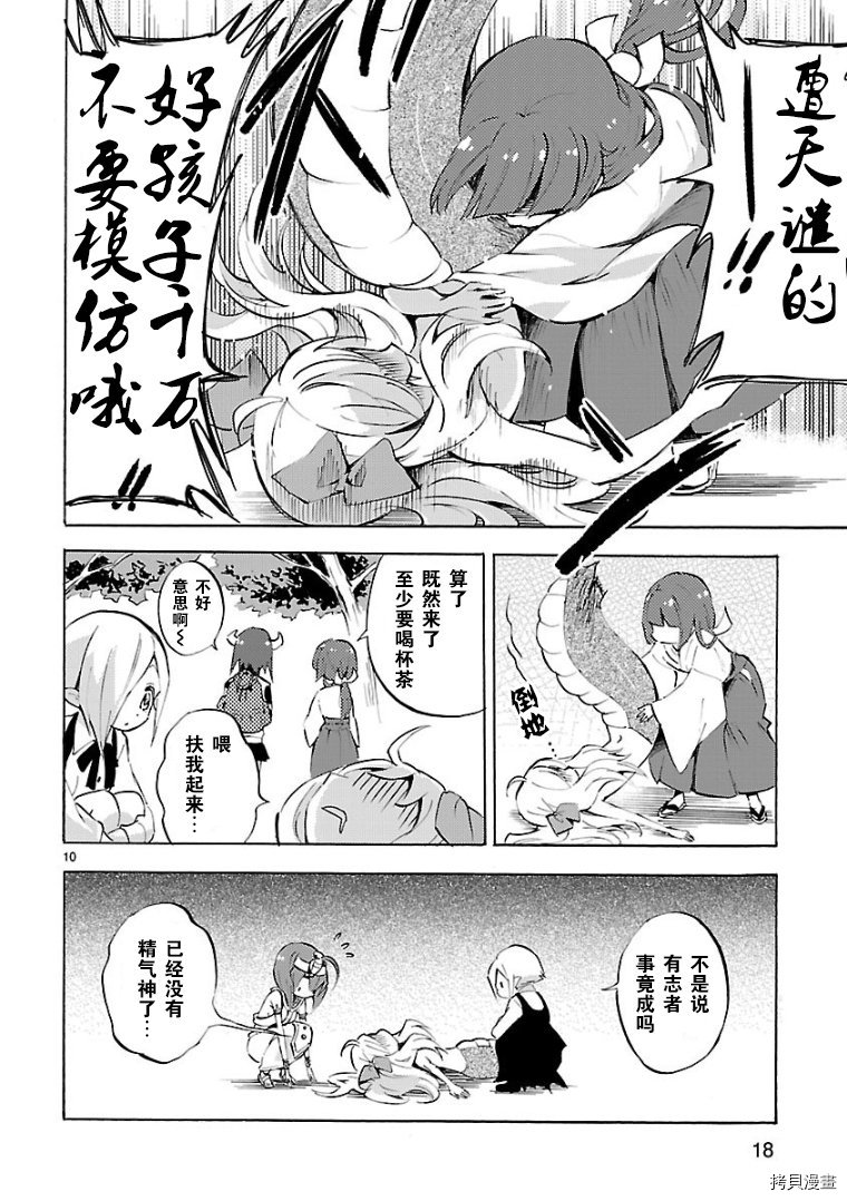 邪神与厨二病少女[拷贝漫画]韩漫全集-第97话无删减无遮挡章节图片 