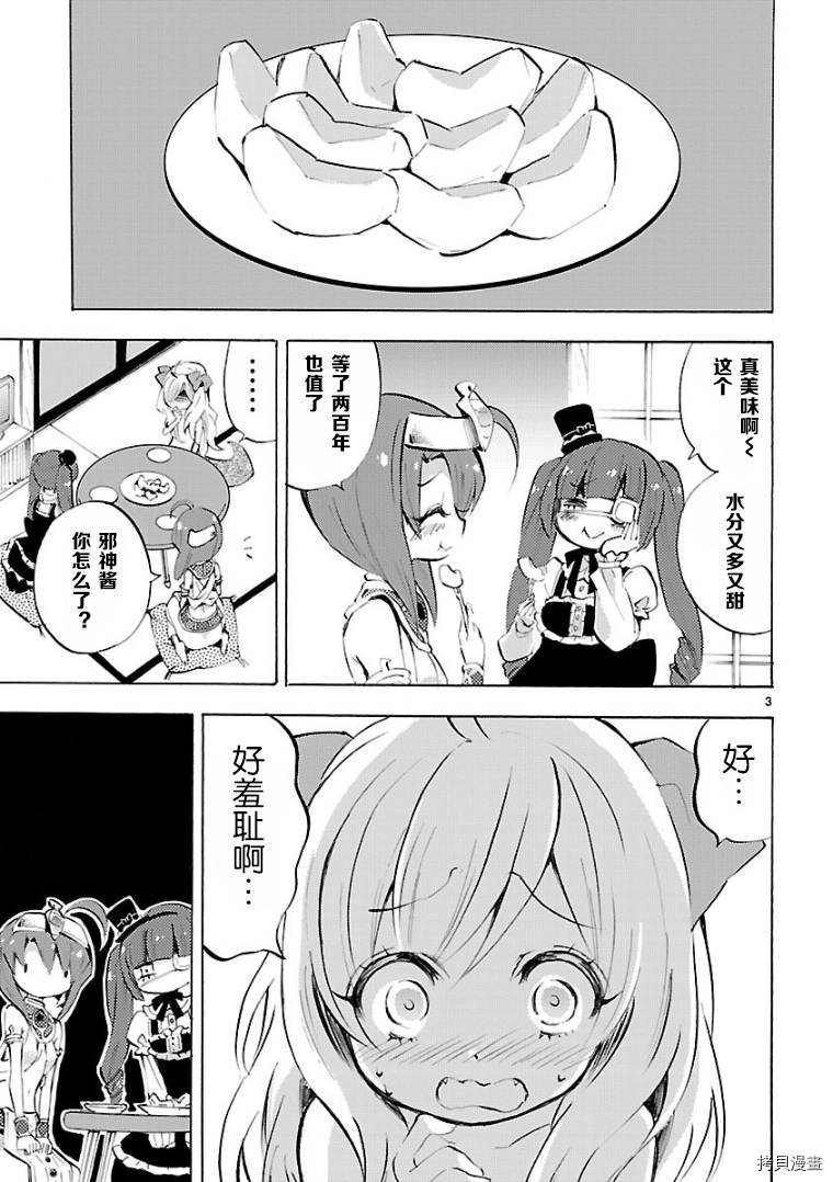 邪神与厨二病少女[拷贝漫画]韩漫全集-第98话无删减无遮挡章节图片 