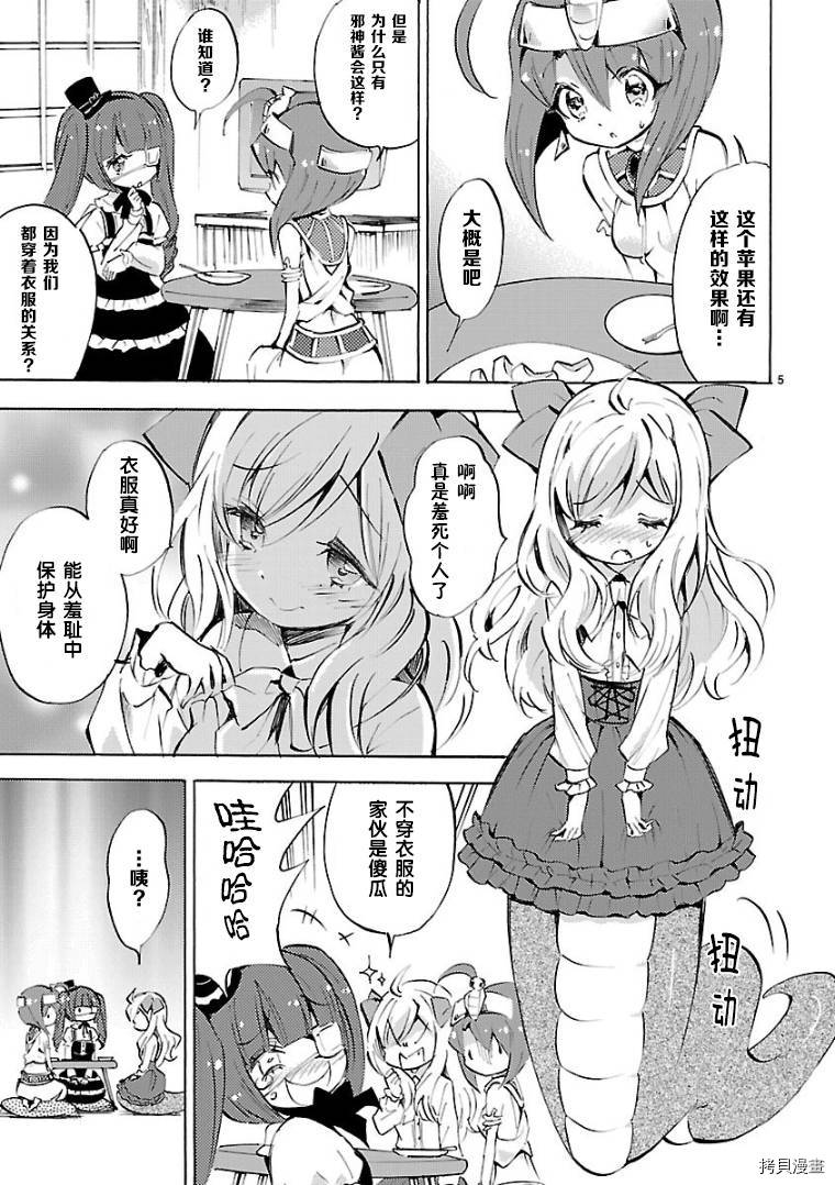 邪神与厨二病少女[拷贝漫画]韩漫全集-第98话无删减无遮挡章节图片 