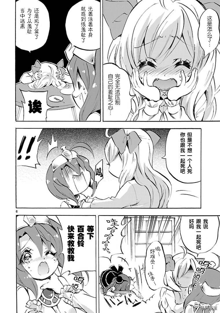 邪神与厨二病少女[拷贝漫画]韩漫全集-第98话无删减无遮挡章节图片 