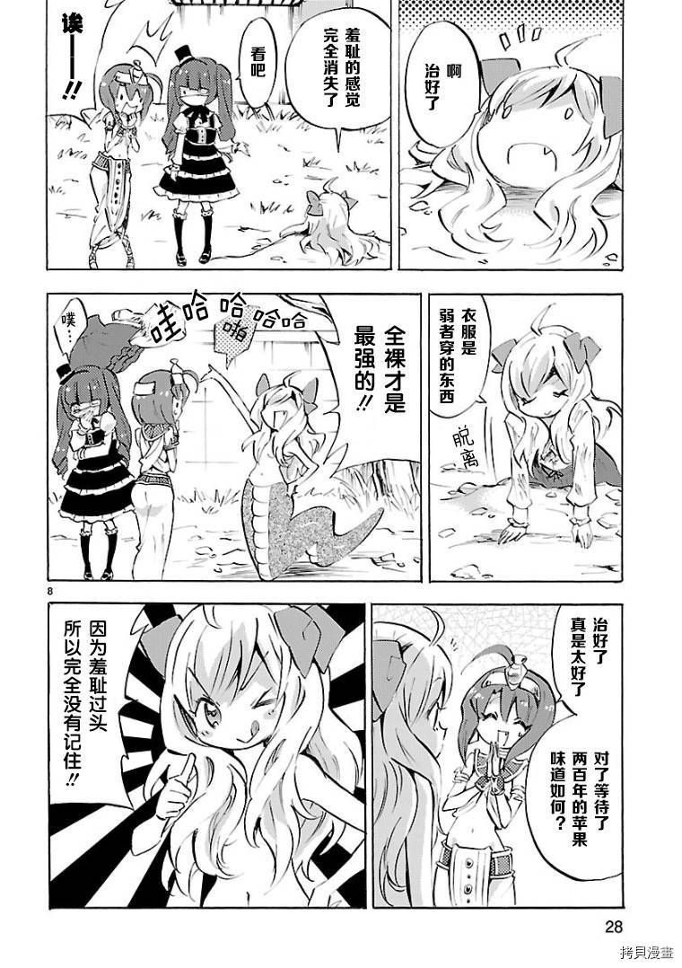 邪神与厨二病少女[拷贝漫画]韩漫全集-第98话无删减无遮挡章节图片 